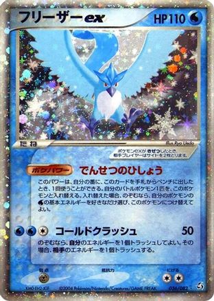 Articuno ex (036/082) - Flight of Legends Unlimited Holofoil
