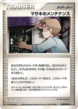Bill's Maintenance (080/082) - Flight of Legends 1st Edition