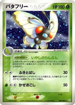 Butterfree (003/082) - Flight of Legends 1st Edition Holofoil