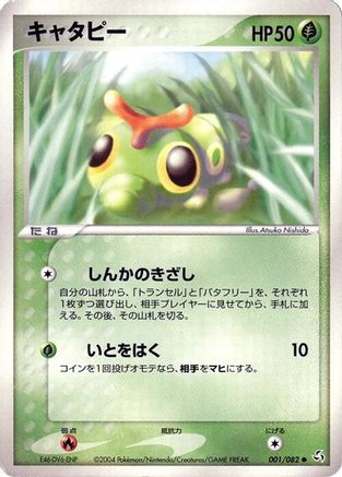 Caterpie (001/082) - Flight of Legends Unlimited