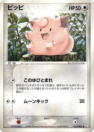 Clefairy (065/082) - Flight of Legends 1st Edition