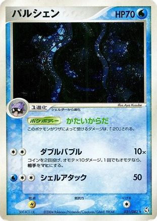 Cloyster (031/082) - Flight of Legends Unlimited Holofoil
