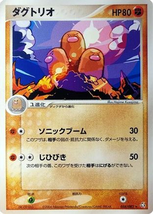 Dugtrio (058/082) - Flight of Legends 1st Edition