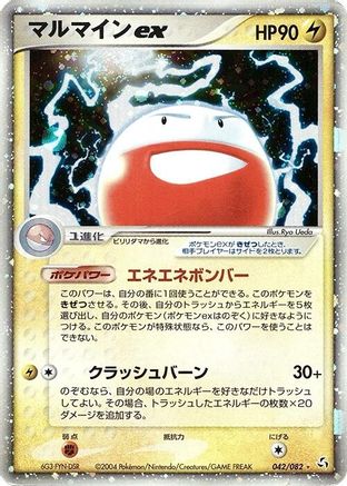 Electrode ex (042/082) - Flight of Legends 1st Edition Holofoil