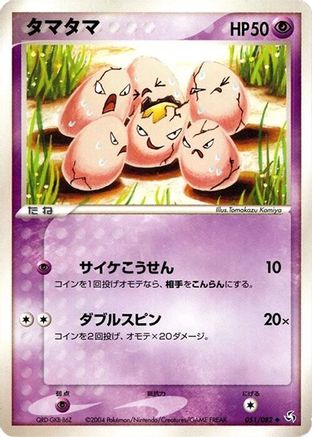Exeggcute (051/082) - Flight of Legends Unlimited