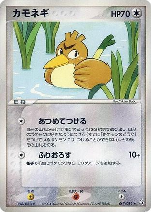 Farfetch'd (067/082) - Flight of Legends Unlimited