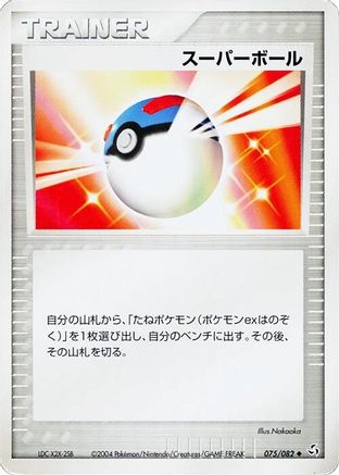 Great Ball (075/082) - Flight of Legends Unlimited