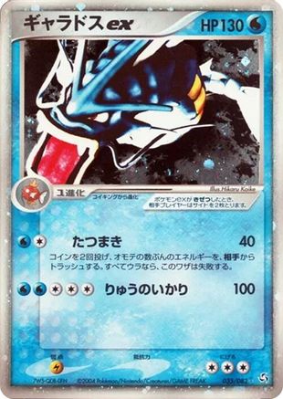 Gyarados ex (035/082) - Flight of Legends Unlimited Holofoil