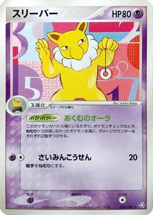 Hypno (050/082) - Flight of Legends 1st Edition