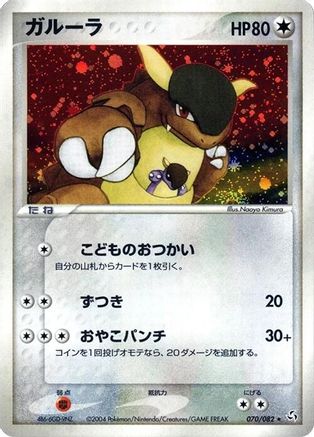 Kangaskhan (070/082) - Flight of Legends Unlimited Holofoil