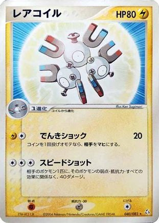 Magneton (040/082) - Flight of Legends 1st Edition