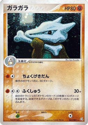 Marowak (063/082) - Flight of Legends Unlimited Holofoil