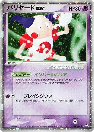 Mr. Mime ex - 053/082 (053/082) - Flight of Legends Unlimited Holofoil