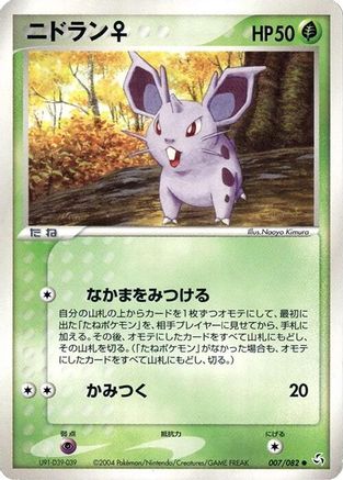 NidoranF (007/082) - Flight of Legends Unlimited