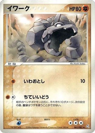 Onix (061/082) - Flight of Legends 1st Edition