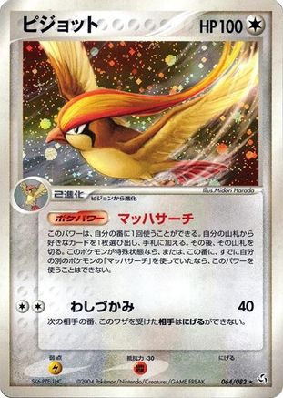 Pidgeot (064/082) - Flight of Legends 1st Edition Holofoil