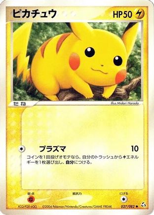 Pikachu (037/082) - Flight of Legends 1st Edition