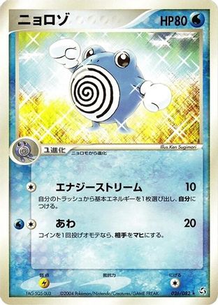 Poliwhirl (026/082) - Flight of Legends Unlimited