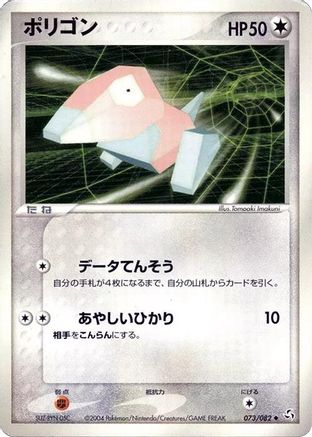 Porygon (073/082) - Flight of Legends Unlimited