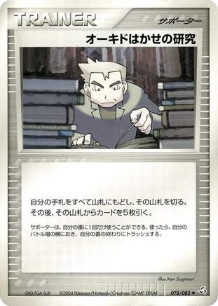 Professor Oak's Research (078/082) - Flight of Legends 1st Edition