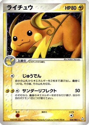 Raichu (038/082) - Flight of Legends 1st Edition Holofoil