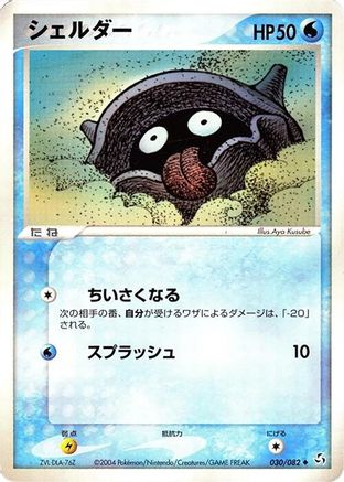 Shellder (030/082) - Flight of Legends 1st Edition