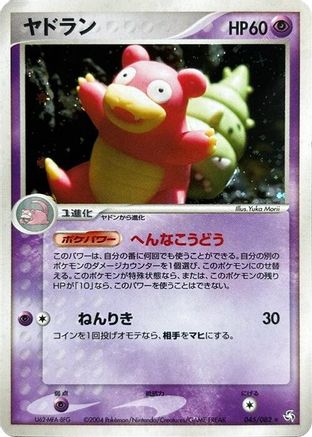 Slowbro (045/082) - Flight of Legends 1st Edition Holofoil