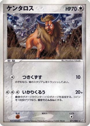 Tauros (071/082) - Flight of Legends 1st Edition Holofoil