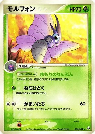 Venomoth (014/082) - Flight of Legends Unlimited