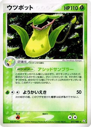 Victreebel (017/082) - Flight of Legends 1st Edition Holofoil