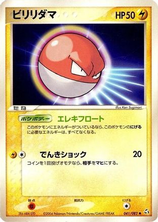 Voltorb (041/082) - Flight of Legends 1st Edition