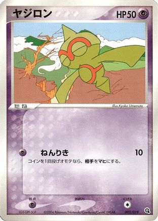 Baltoy - 002/019 (002/019) - Metagross Constructed Starter Deck Unlimited