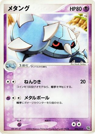 Metang - 004/019 (004/019) - Metagross Constructed Starter Deck Unlimited