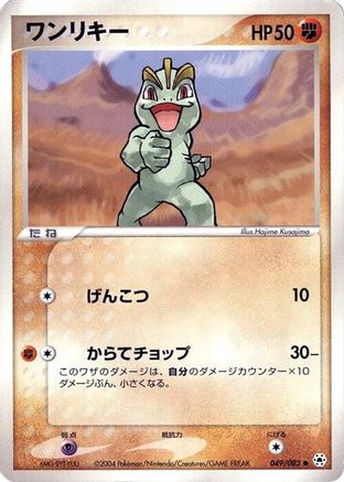 Machop (049/083) - Undone Seal Unlimited
