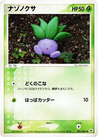 Oddish (003/083) - Undone Seal Unlimited