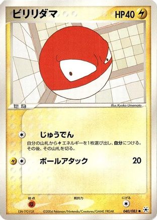 Voltorb (040/083) - Undone Seal 1st Edition