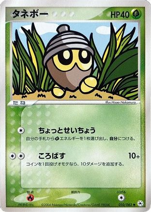 Seedot (010/083) - Undone Seal Unlimited