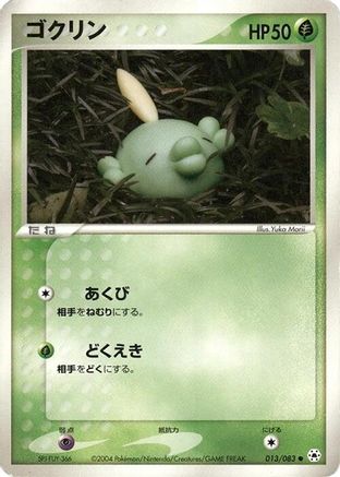 Gulpin (013/083) - Undone Seal Unlimited