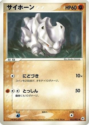 Rhyhorn (052/083) - Undone Seal Unlimited