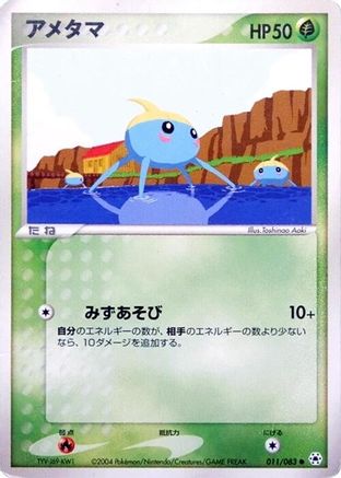 Surskit (011/083) - Undone Seal 1st Edition