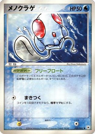 Tentacool (020/083) - Undone Seal 1st Edition