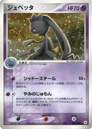 Banette (047/083) - Undone Seal 1st Edition Holofoil