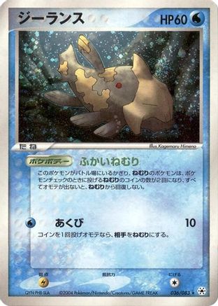 Relicanth (036/083) - Undone Seal Unlimited Holofoil