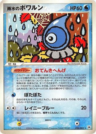 Rain Castform (026/083) - Undone Seal Unlimited