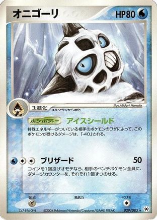 Glalie (029/083) - Undone Seal Unlimited