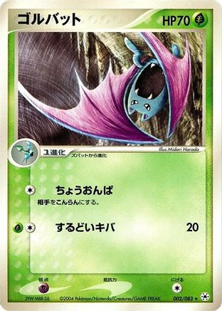 Golbat (002/083) - Undone Seal Unlimited