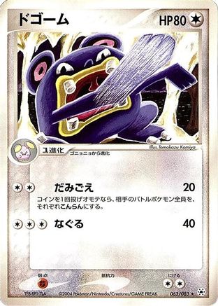 Loudred (063/083) - Undone Seal 1st Edition