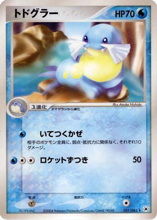 Sealeo (031/083) - Undone Seal 1st Edition