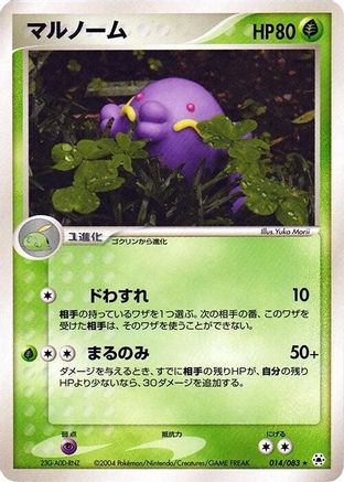 Swalot (014/083) - Undone Seal Unlimited