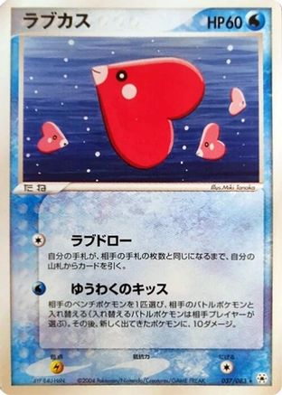 Luvdisc (037/083) - Undone Seal 1st Edition